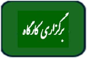 کارگاه نیاز سنجی، اولویت بندی و برنامه‌ریزی مداخلات سلامت با مشارکت معاونت بهداشتی دانشگاه و مرکز تحقیقات عوامل اجتماعی موثر بر سلامت برگزار شد.